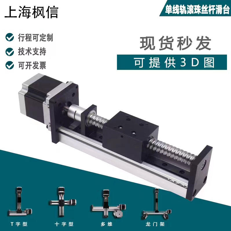 仁遠滾珠絲桿滑臺精密步進十字電機移動數控直線導軌線性滑臺模組